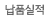 납품실적