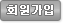 회원가입