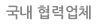 주요 수출국