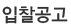 입찰공고